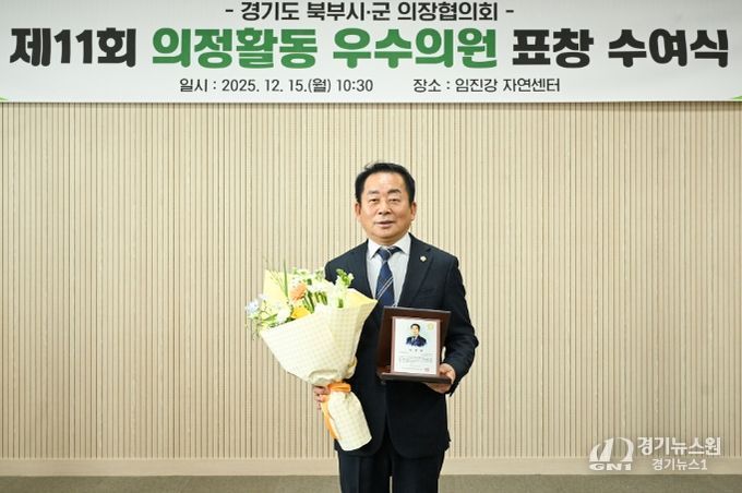 의정부시의회 김연균 의장, 제11회 경기도 북부시․군 의정활동 우수의원 수상