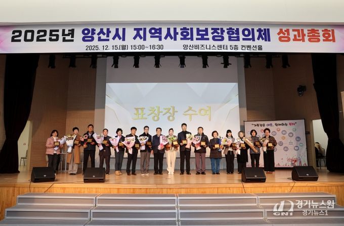 지역사회보장협의체 성과총회 성료