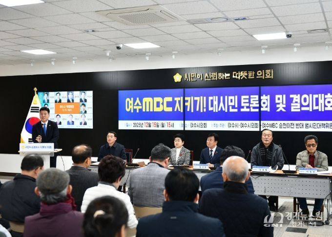 범시민대책위원회, 여수MBC 순천 이전 저지 위한 시민 결집 본격화