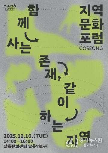 지역문화포럼 홍보포스터