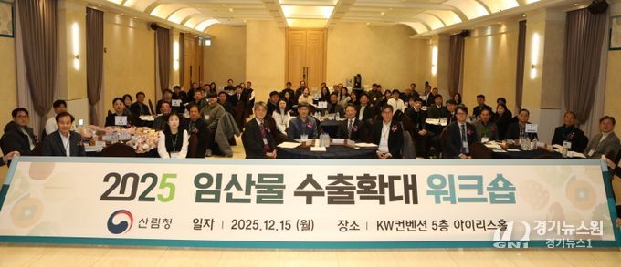 박은식 산림청 차장(가운데_테이블 오른쪽에서 두번째)이 ‘2025년 임산물 수출확대 워크숍’에 참석해 기념 촬영을 하고 있다.