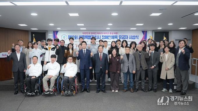세종시 장애인 체육 발전에 기여한 유공자 격려