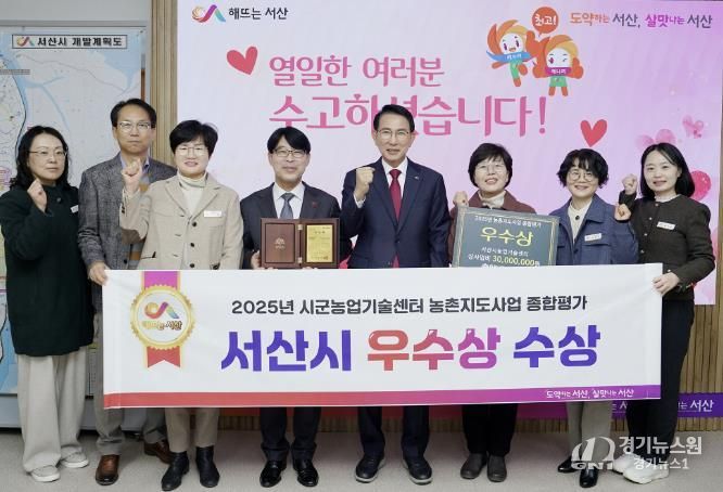 2025년 농촌지도사업 종합평가 우수상 수상 기념촬영