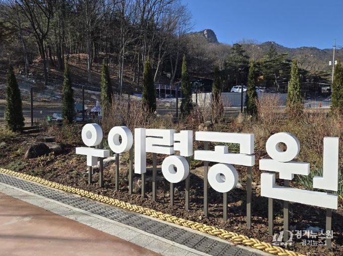 우이령 숲속문화마을에 조성된 우이령공원 전경
