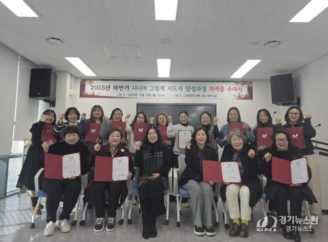 동두천시 오르빛도서관 '시니어 그림책 지도사' 자격시험 응시자 15명 전원 합격