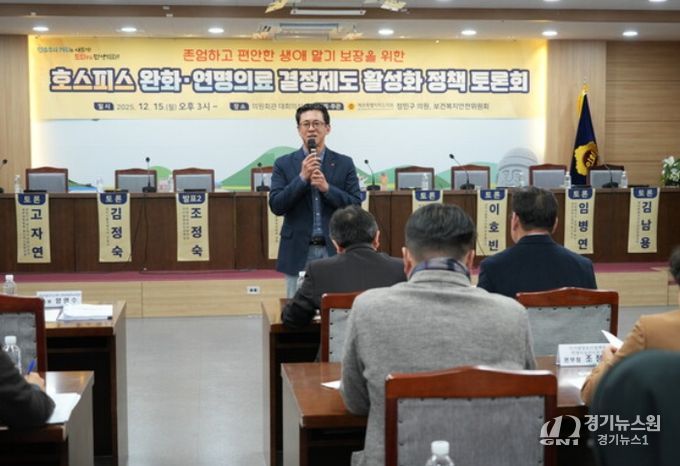 존엄하고 편안한 생애 말기 보장을 위한 호스피스·완화의료 및 연명의료 결정제도 활성화 정책토론회