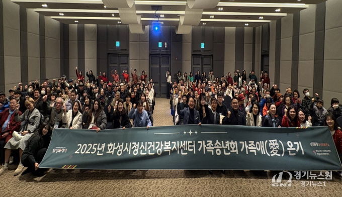 화성특례시가 15일 화성시정신건강복지센터 가족송년회 행사를 개최했다