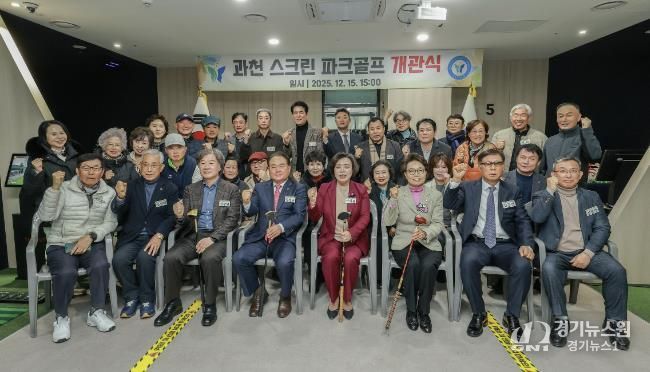 과천시, 지식정보타운에 총 8타석 스크린 파크골프장 열어…생활 체육 확대