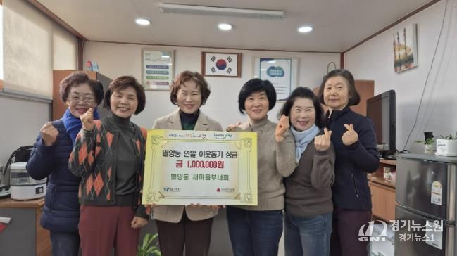 과천시 별양동‧문원동 새마을부녀회, 지역 취약 계층 위해 바자회 수익금 기부