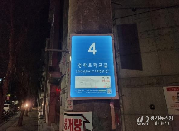 남양주시, 관내 16개 초등교 통학로에 태양광 LED 기초번호판 72개소 설치