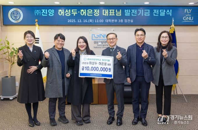 ㈜진양, 경상국립대학교 발전기금 1000만 원 기부