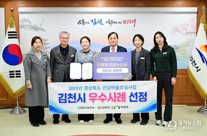 김천시, 건강마을 조성사업 성과대회 우수사례 선정