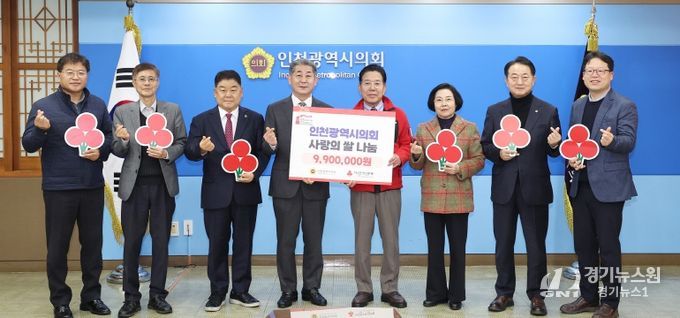 인천시의회, 연말연시 맞아 사랑의 쌀 나눔 실천