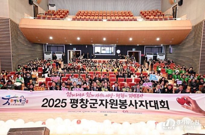 2025평창군자원봉사자대회