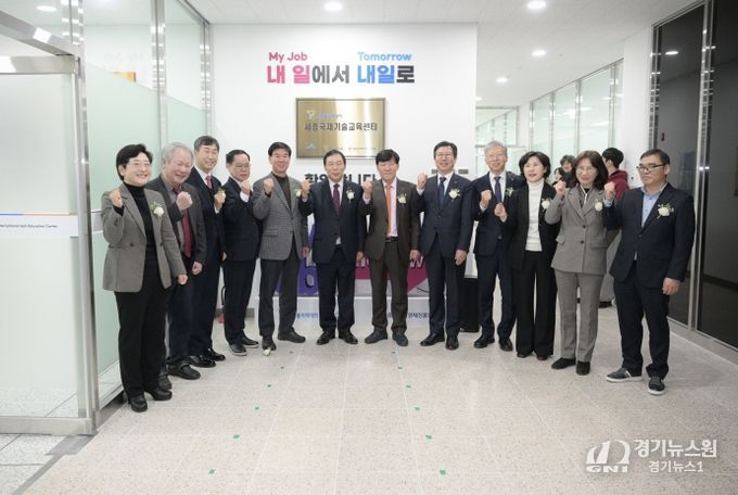 세종국제기술교육센터개소식