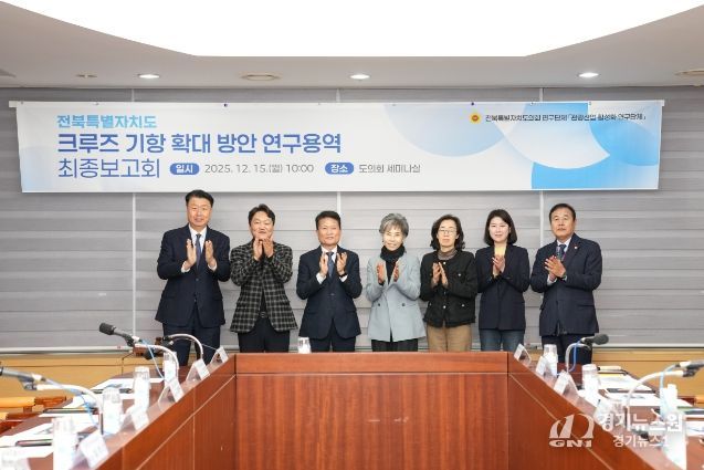 전북도의회 관광산업 활성화 연구단체 학술연구 용역 최종보고회 개최