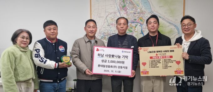 롯데칠성음료(주) 강동지점, 하남시에 성금 300만원 기탁