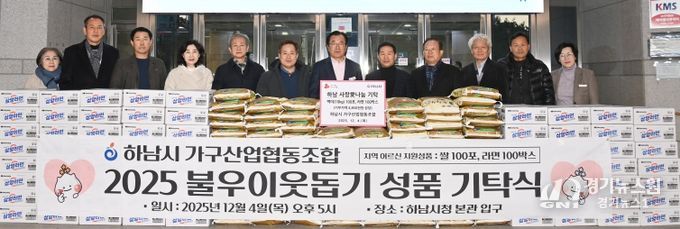하남시 가구산업협동조합, 하남시에 라면 100박스, 백미 100포 기탁