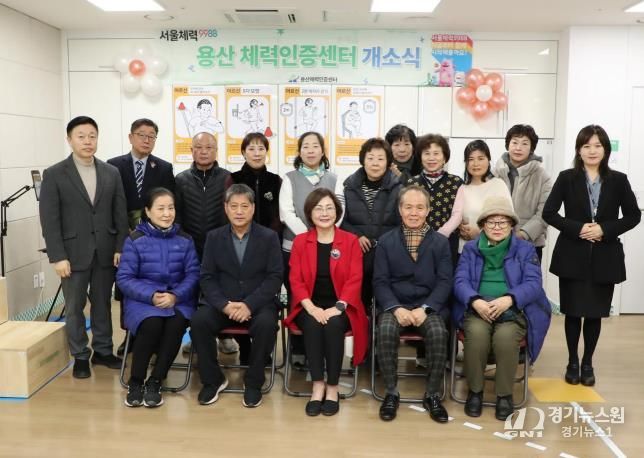 용산 체력인증센터 개소식 단체사진