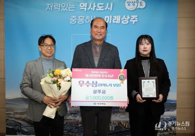 상주시, 2025년 외국인정책 우수 시군 ‘우수상’ 수상