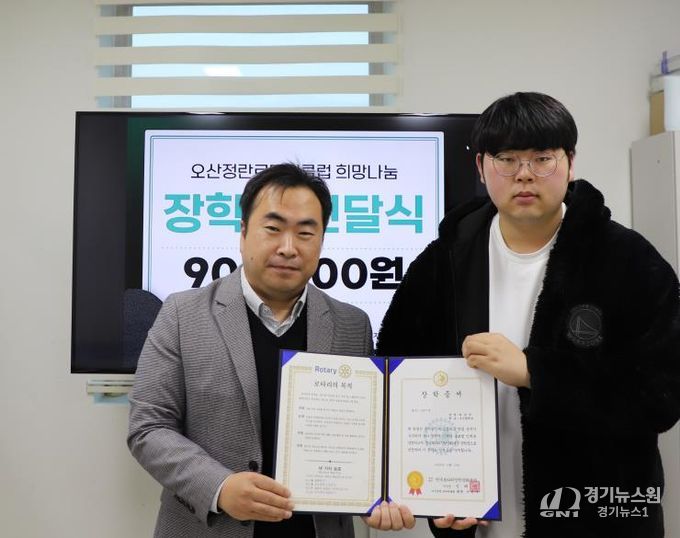 오산장애인종합복지관, 오산정란로타리클럽 장학금 전달식 개최