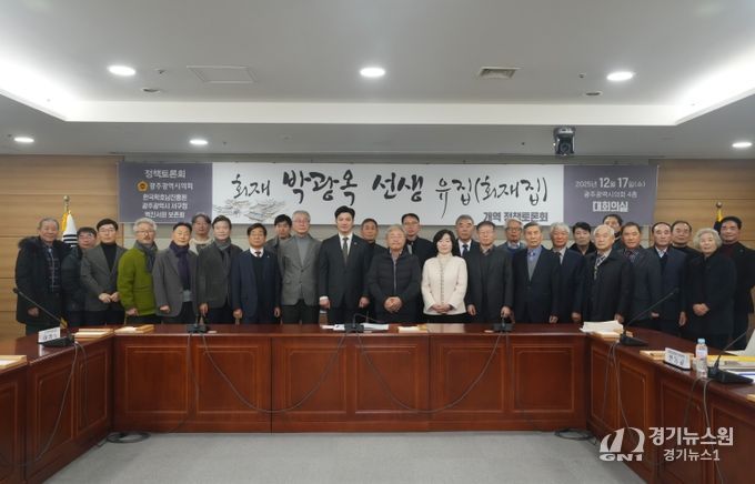 회재 박광옥 선생 유집 개역 토론회