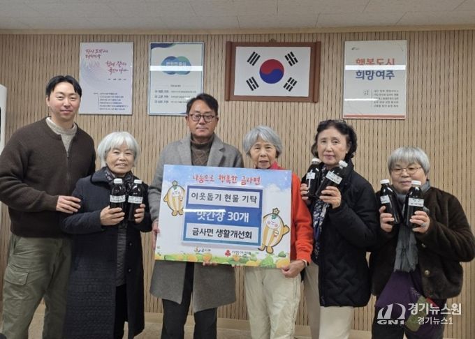 여주시 금사면 생활개선회, 직접 만든 ‘사랑의 맛간장’ 나눔 실천