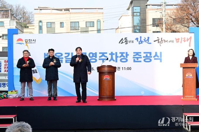 김천시, 백옥길 공영주차장 준공식 개최