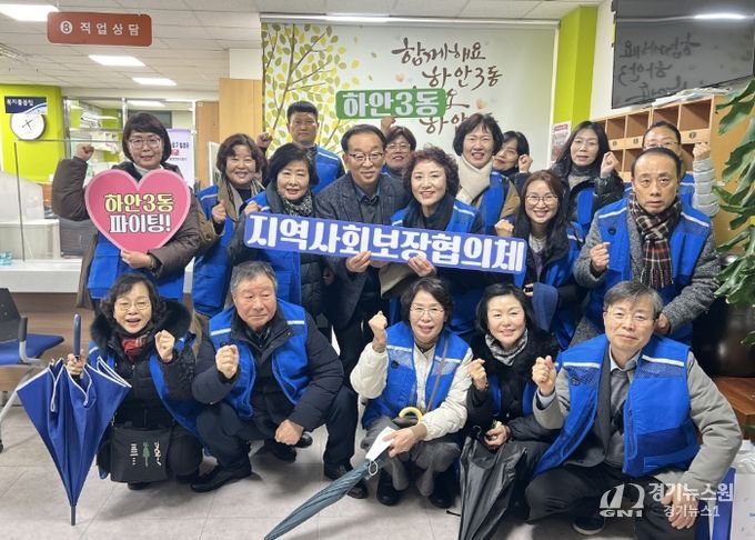 광명시 하안3동 지역사회보장협의체는 지난 16일 겨울철 위기가구를 조기에 발굴하고 주민 참여를 유도하기 위해 ‘2025년 동절기 복지사각지대 발굴 캠페인’을 실시했다.
