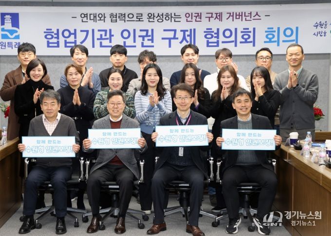 제2회 수원시 협업 기관 인권 구제 협의회 참석자들이 함께하고 있다.