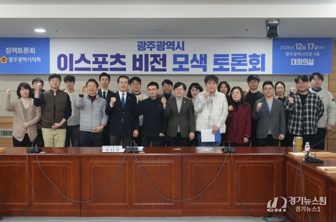 이스포츠 비전 모색 토론회