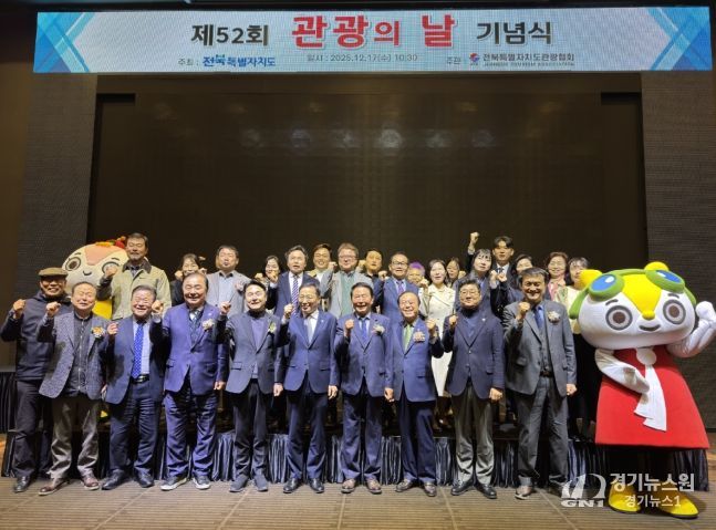 전북자치도, 제52회 관광의 날 기념행사 개최