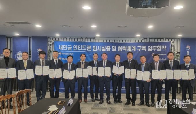 새만금, 안티드론 기술 개발·실증 무대로