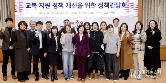 대전시의회 이금선 의원, 교복 지원 개선을 위한 정책간담회