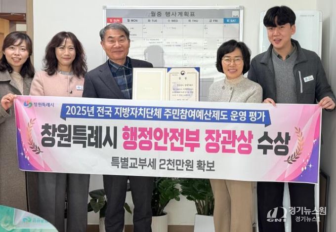 창원특례시, 주민참여예산제 우수 지자체 선정