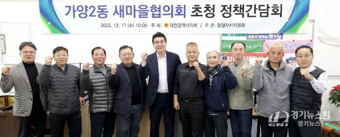 가양2동 새마을협의회 초청 정책간담회