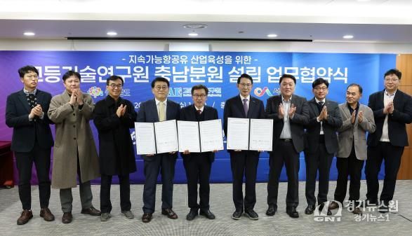 충남도, 고등기술연구원 충남분원 설립 업무협약 체결