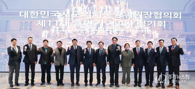 박문옥 전남도의회 의회운영위원장, 목포에서 시도의회 운영위원장협의회 개최