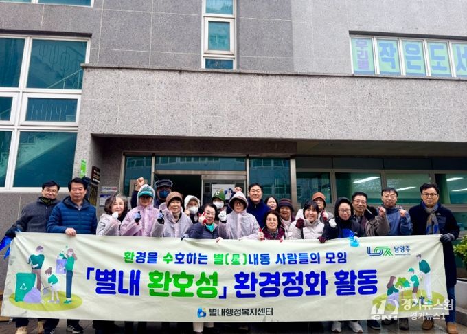 남양주시 별내동, 제1기 환경아카데미 수강생들 자발적 모임 ‘한마음 클린연대’출범