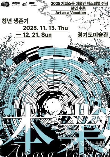 (경기도미술관) 《본업 청년 생존기》 포스터