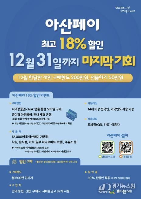 아산페이 홍보물