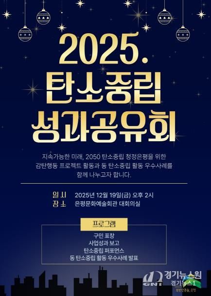 탄소중립 성과공유회 포스터