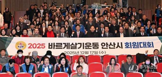 이민근 안산시장(맨 앞줄 가운데)이 17일 안산문화예술의전당 달맞이홀에서 열린 ‘바르게살기운동 안산시회원대회’ 참석자들과 함께 기념촬영을 하고 있다.