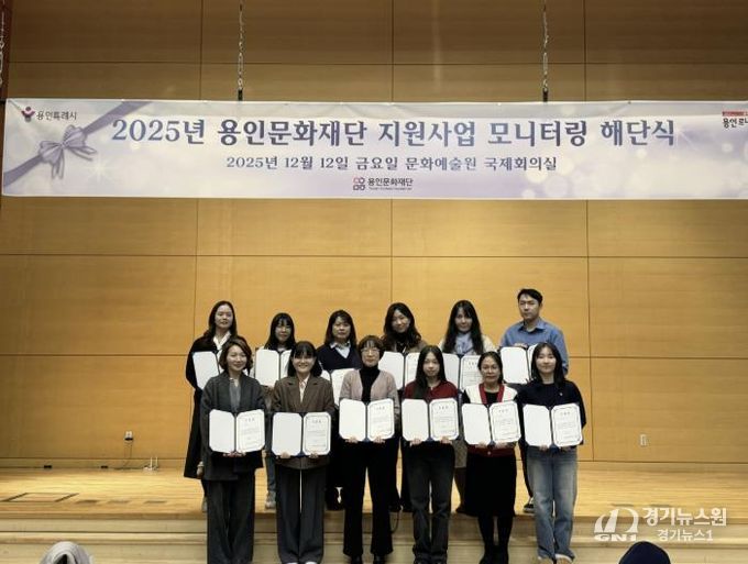 용인문화재단, 2025 문화예술 공모지원사업 시민 모니터링 성료