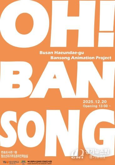 ‘OH, BANSONG’행사 안내문