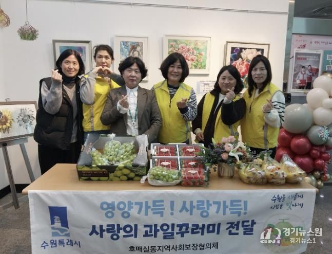 수원시 권선구 호매실동 지역사회보장협의체, 성장기 청소년 영양지원‘사랑의 과일 전달’ 추진