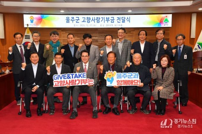 울주군 고향사랑기부자 5천명 돌파… 5억7천만원 모금