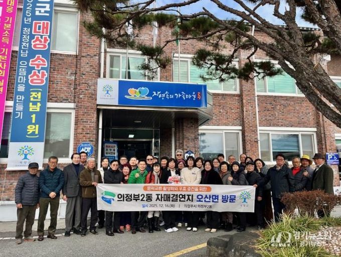 의정부시 의정부2동, 자매결연지 곡성군 오산면 친선 교류 방문