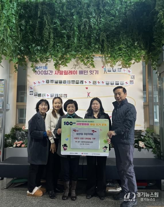 의정부시 송산1동 주민자치회, 성금 120만 원 기부하며 사랑릴레이 동참