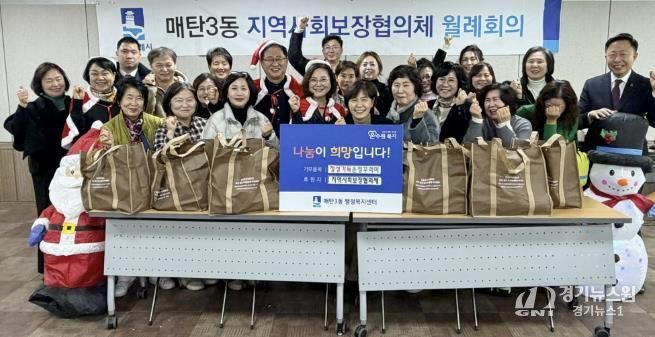 수원시 영통구 매탄3동 지역사회보장협의체, '정성가득 온정꾸러미' 전달